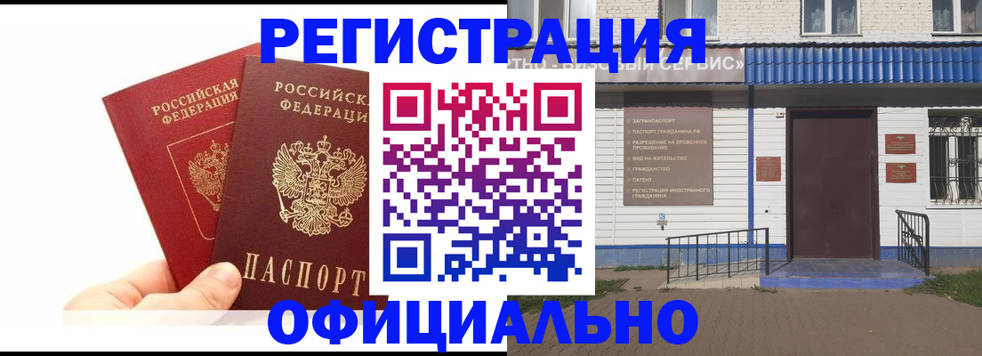 временная регистрация 2025 в Осе