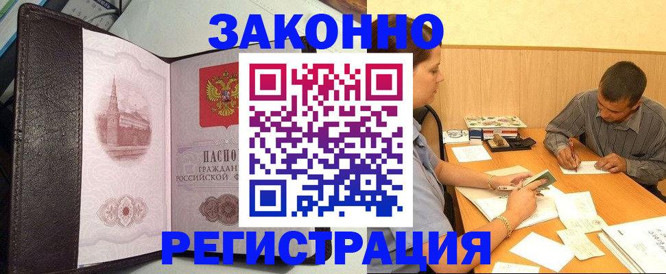 прописка гарантия в Осе