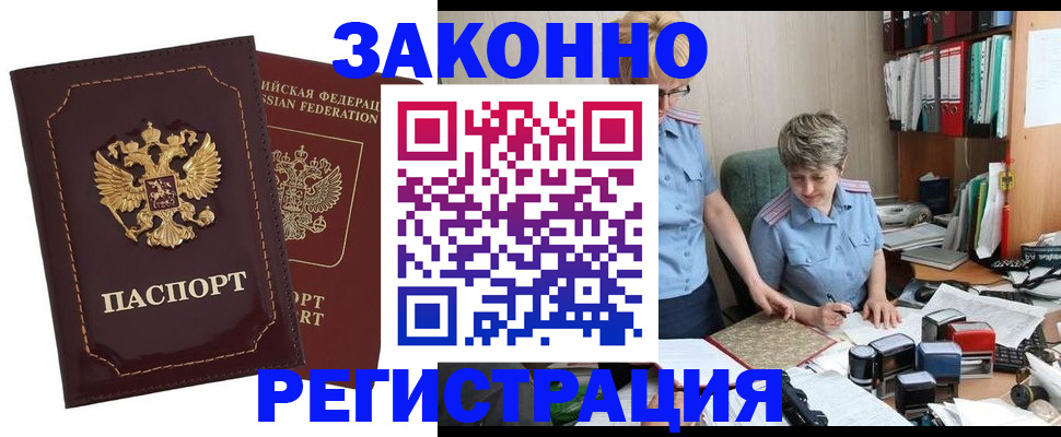 временная регистрация для всех в Осе