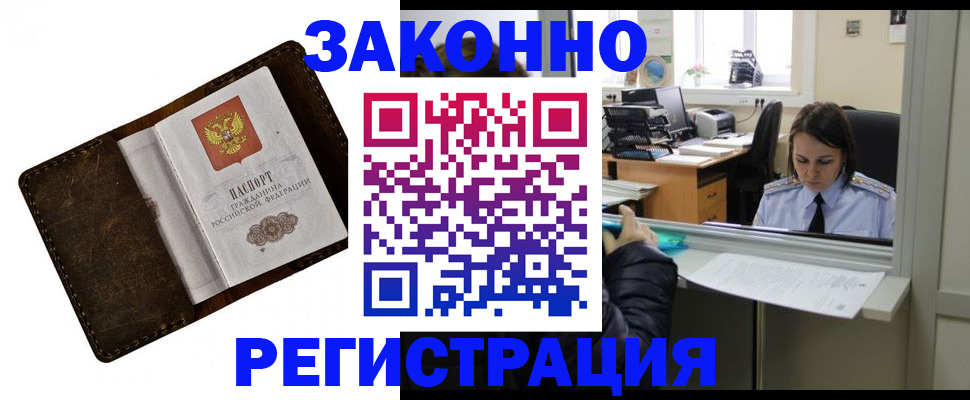 прописка в квартире в Осе