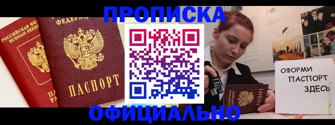 временная регистрация недорого в Осе